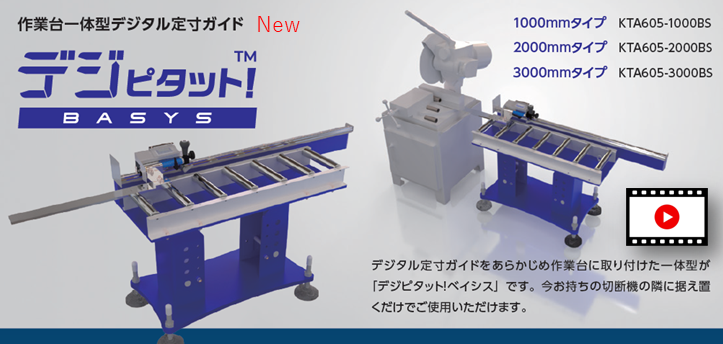 JIMTOF　デジピタットベイシス